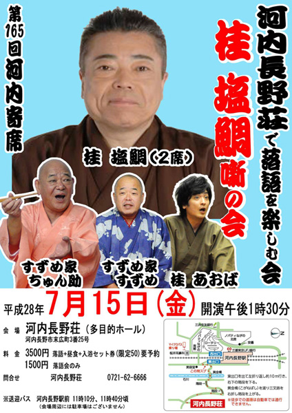 2016-7-15rakugo01-2.jpg