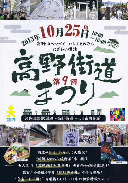 2015-10-25kouyakaidou01-2.jpg