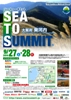 SEA TO SUMMIT 2014 in　奥河内