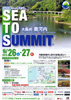 奥河内SEA TO SUMMIT 2015 エントリー受付開始！