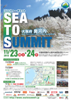 奥河内ＳＥＡ　ＴＯ　ＳＵＭＭＩＴ2013　