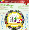 大阪府立花の文化園 25周年記念イベント情報♪