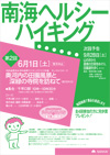 南海ヘルシーハイキング　 河内長野市＆河内長野市ライオンズクラブ共催「モックルウォーク」奥河内の田園風景と深緑の寺院を訪ねて