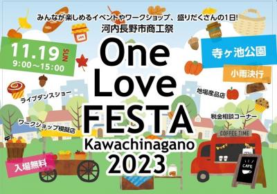 河内長野市商工祭「One Love FESTA 2023」