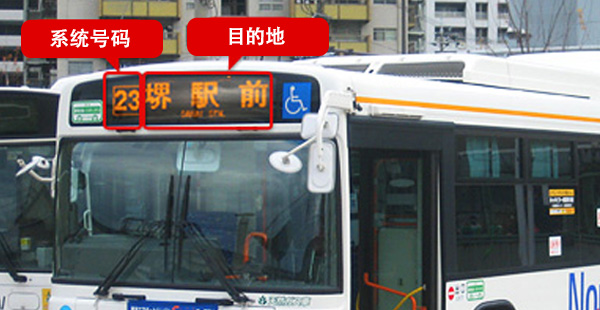 确认巴士的目的地标志（巴士前上方的字幕）。