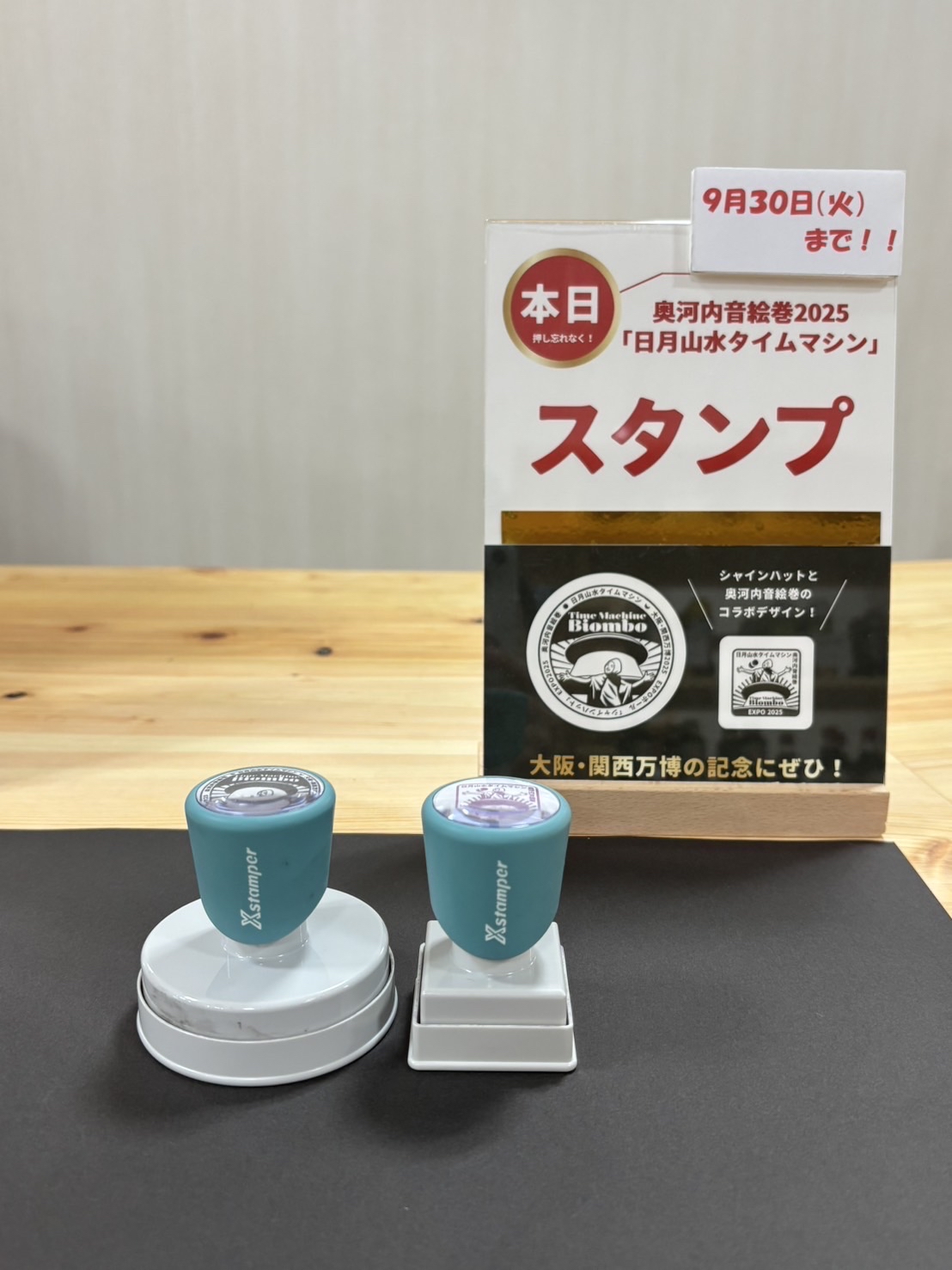 「奥河内音絵巻2025 日月山水タイムマシン」の公式スタンプ