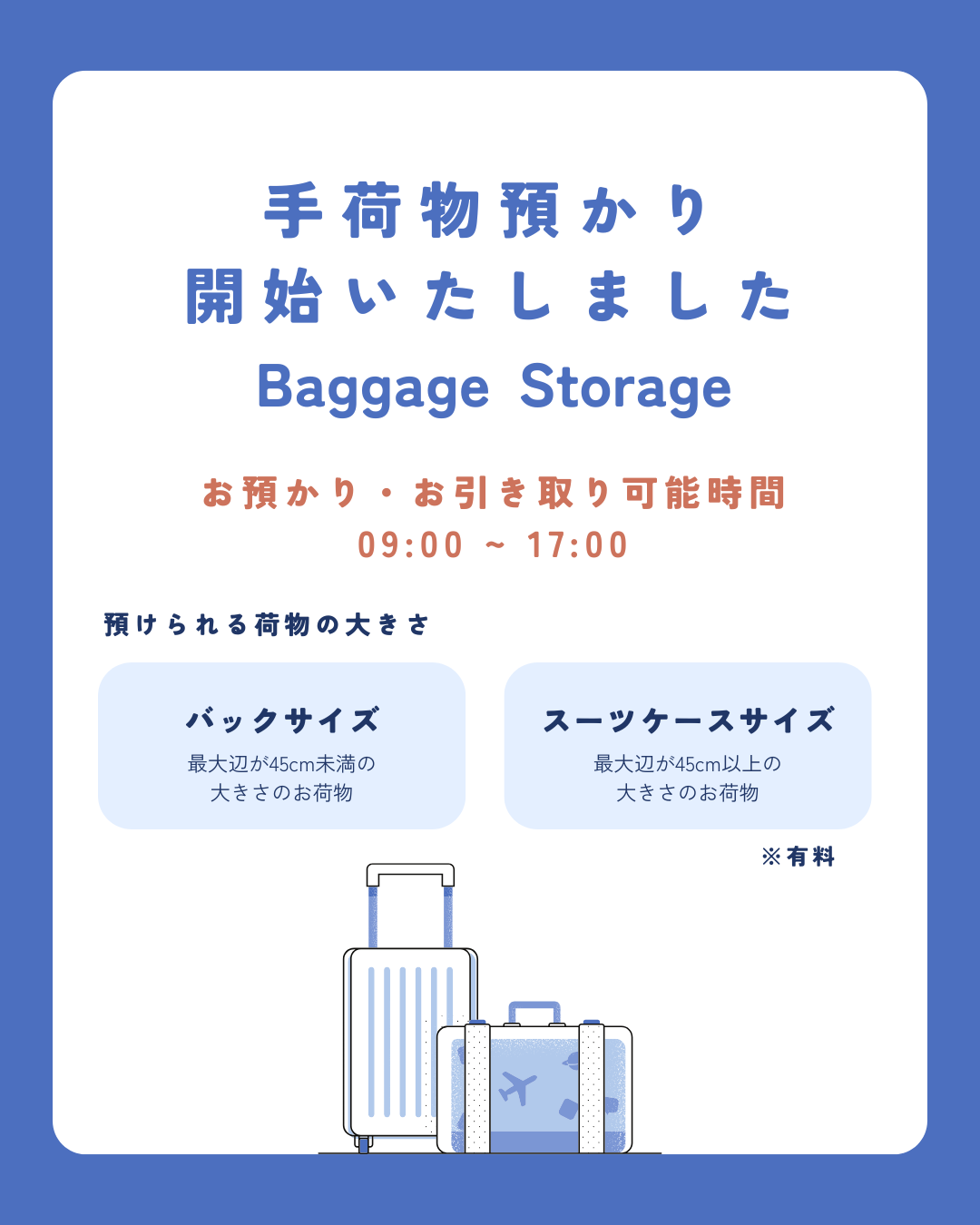 手荷物預かり開始いたしました